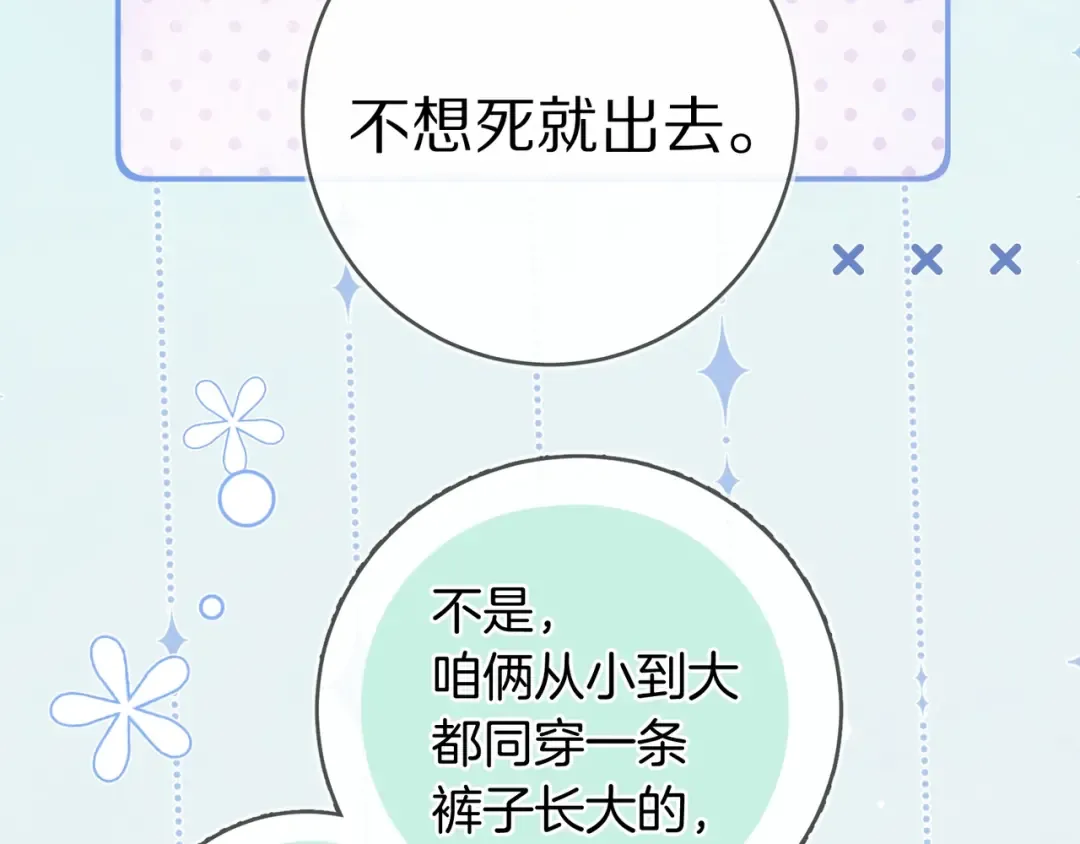 番外十八 宿舍夜谈 第5页