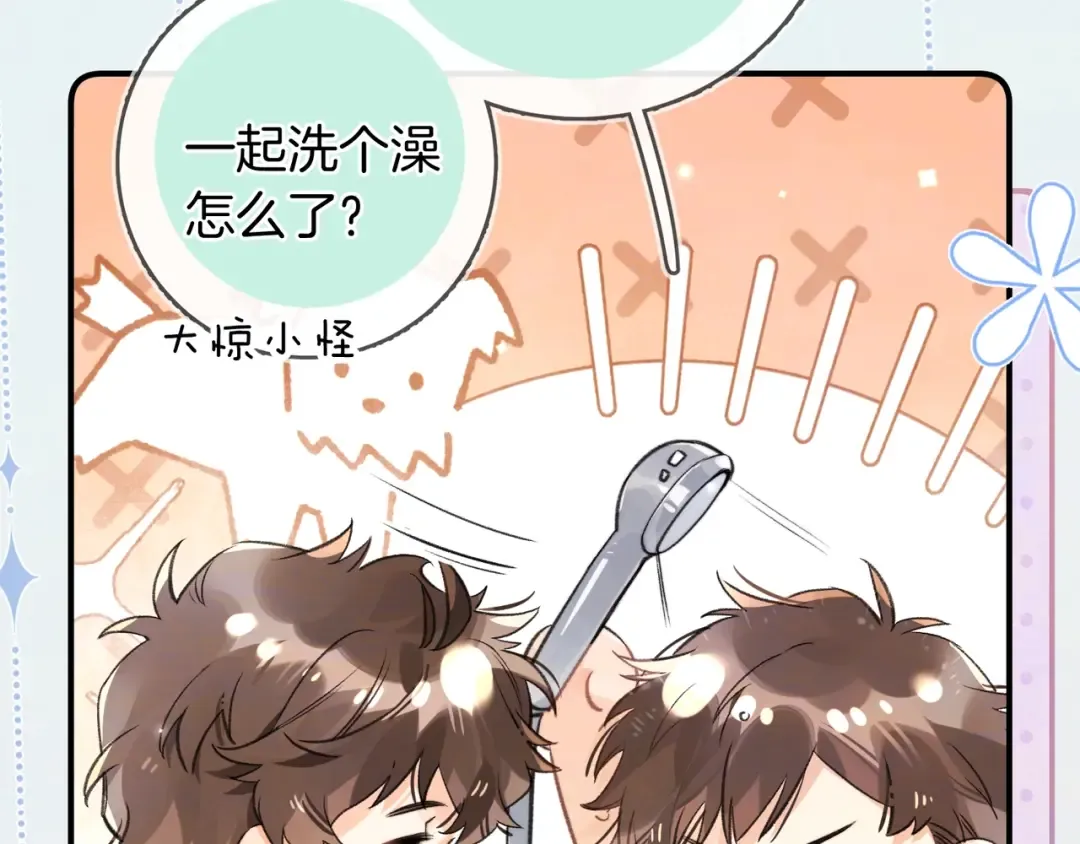 番外十八 宿舍夜谈 第6页