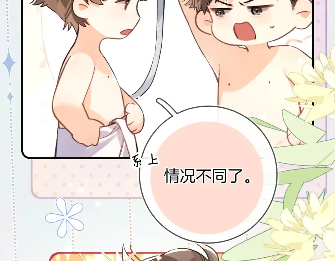 番外十八 宿舍夜谈 第7页