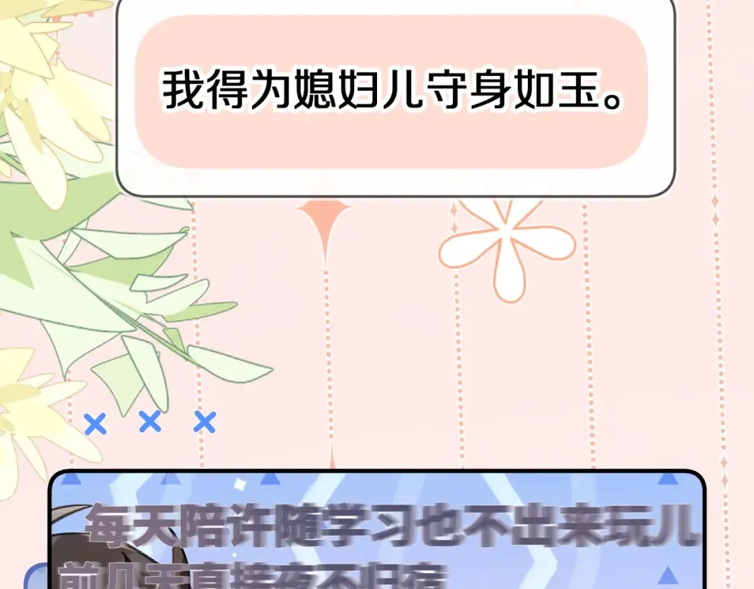 番外十八 宿舍夜谈 第9页