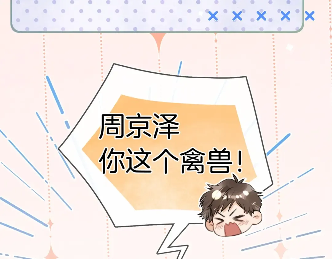番外十八 宿舍夜谈 第11页