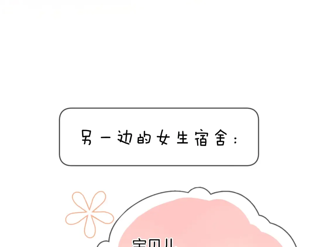 番外十八 宿舍夜谈 第13页