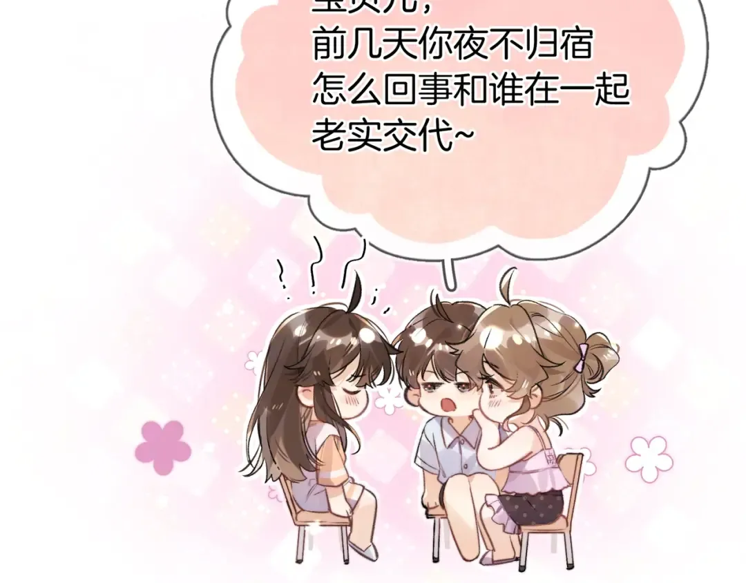番外十八 宿舍夜谈 第14页