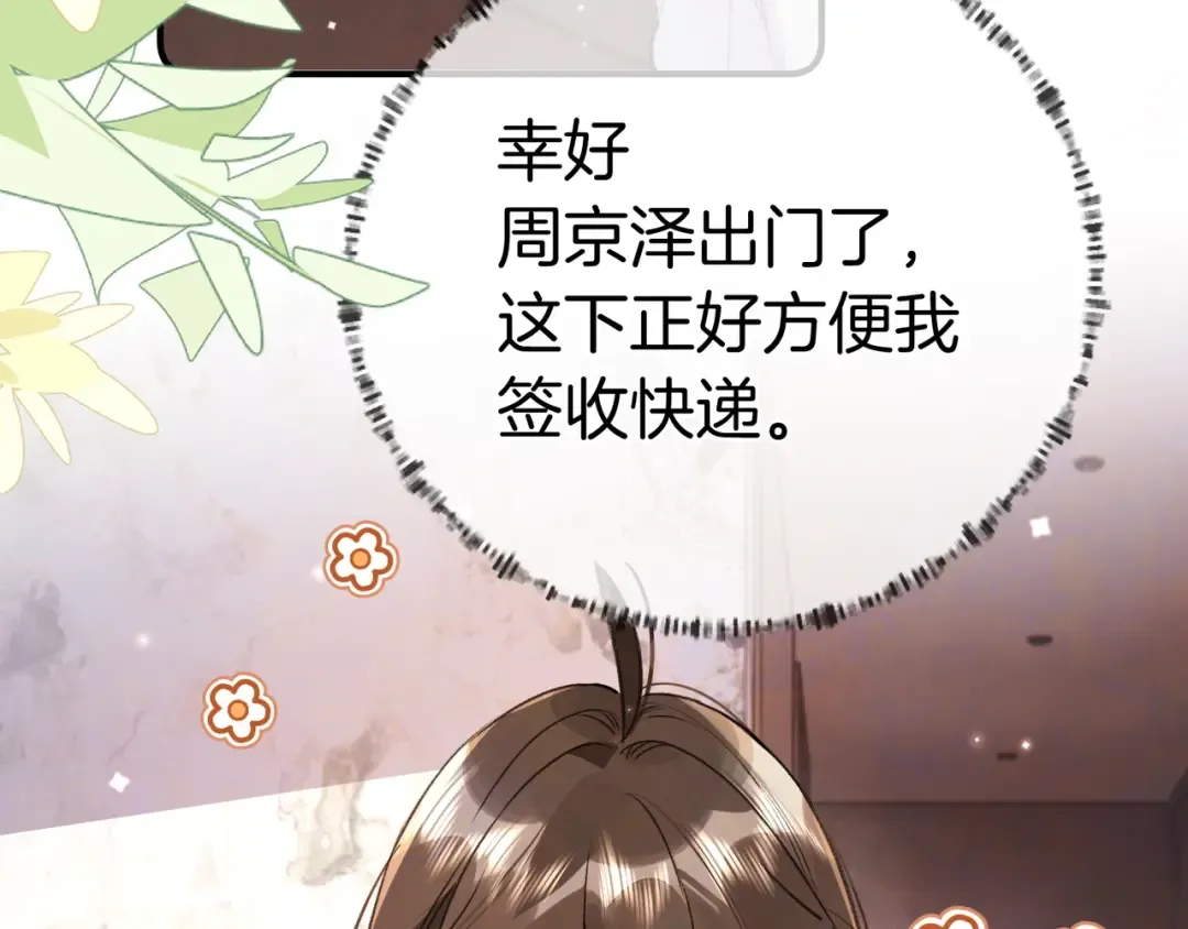 第九十六话 生日快乐，周京泽 第11页