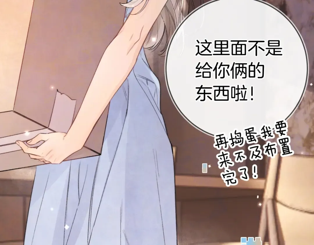 第九十六话 生日快乐，周京泽 第17页