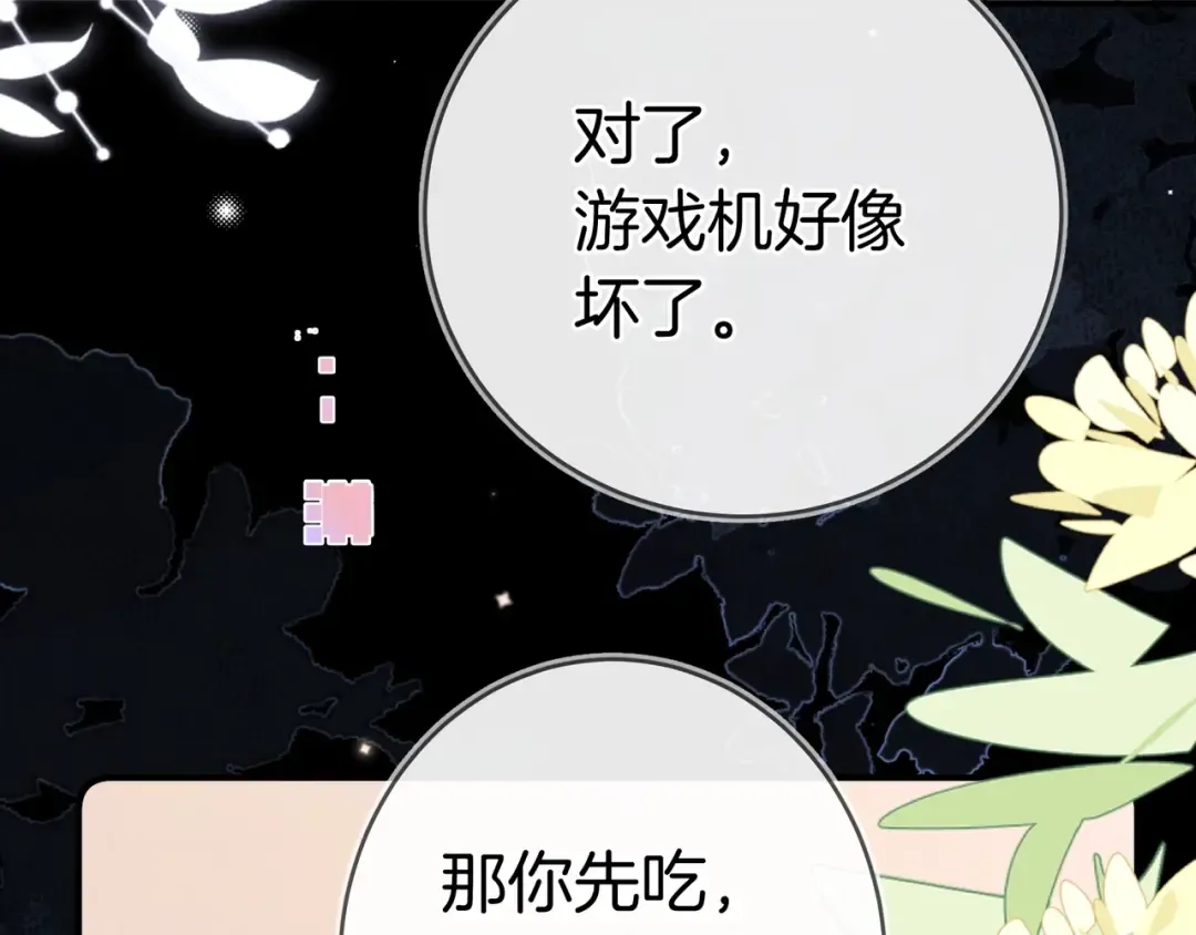 第九十六话 生日快乐，周京泽 第31页