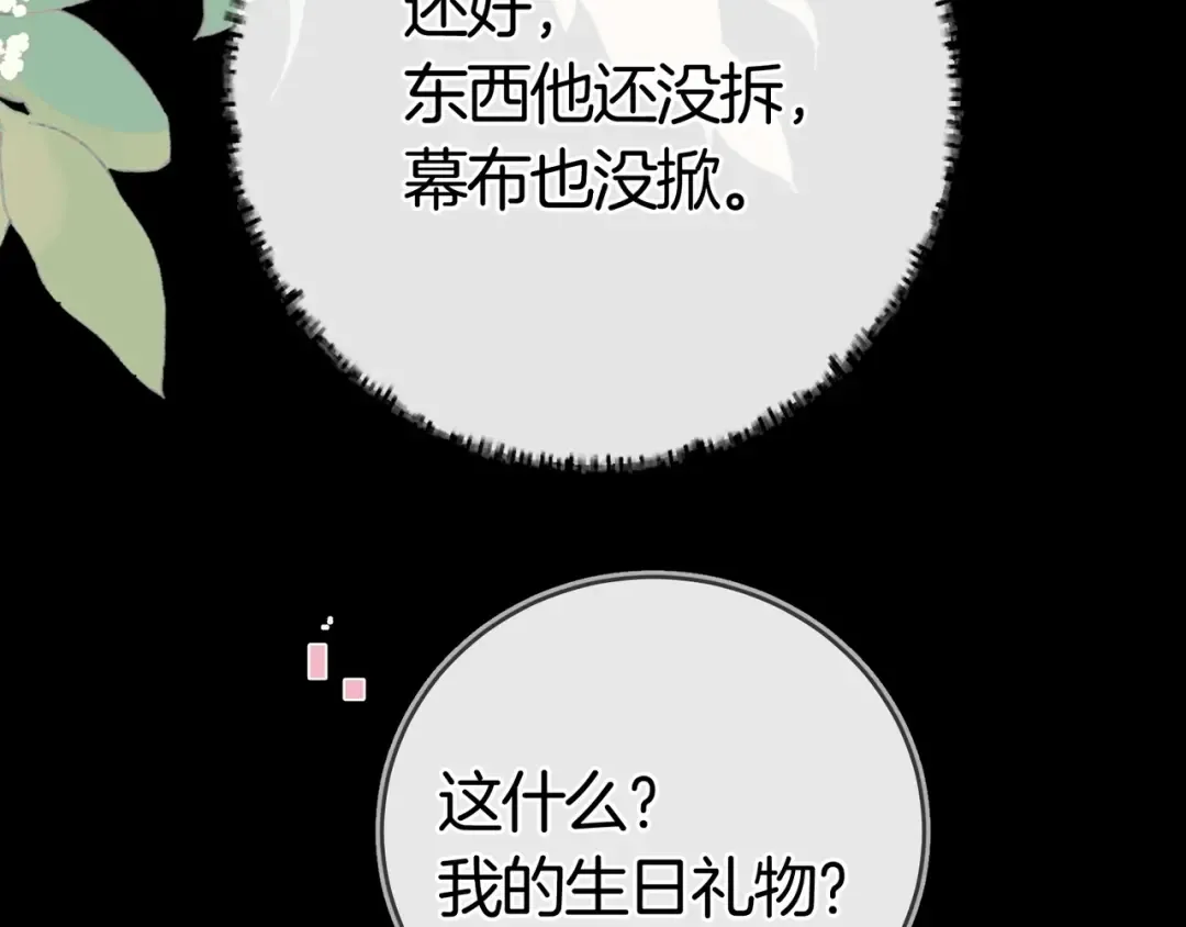 第九十六话 生日快乐，周京泽 第43页