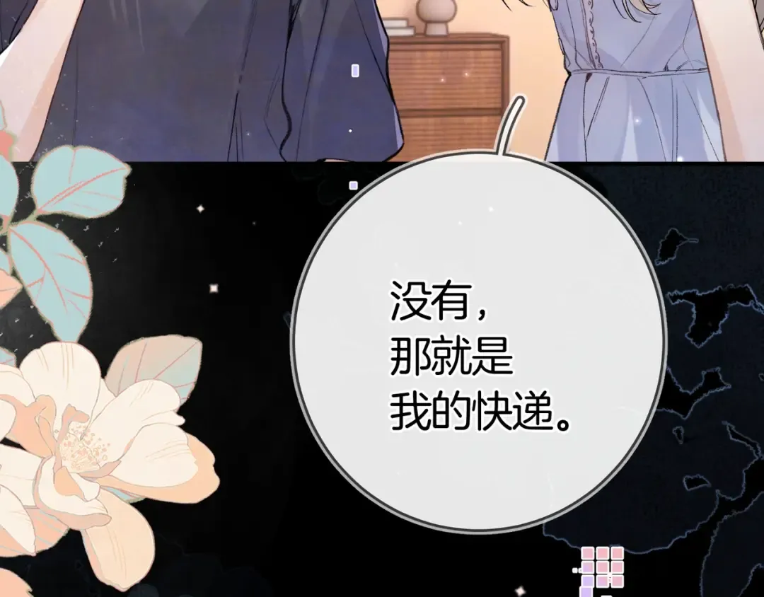 第九十六话 生日快乐，周京泽 第45页