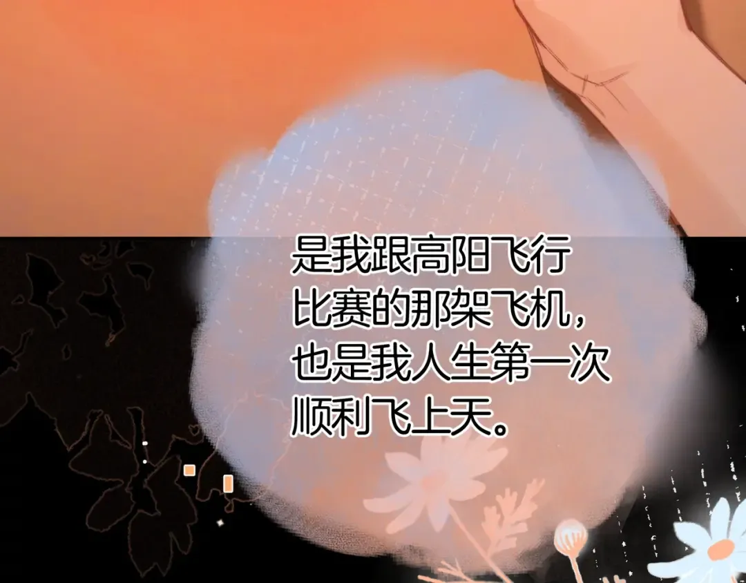 第九十六话 生日快乐，周京泽 第78页