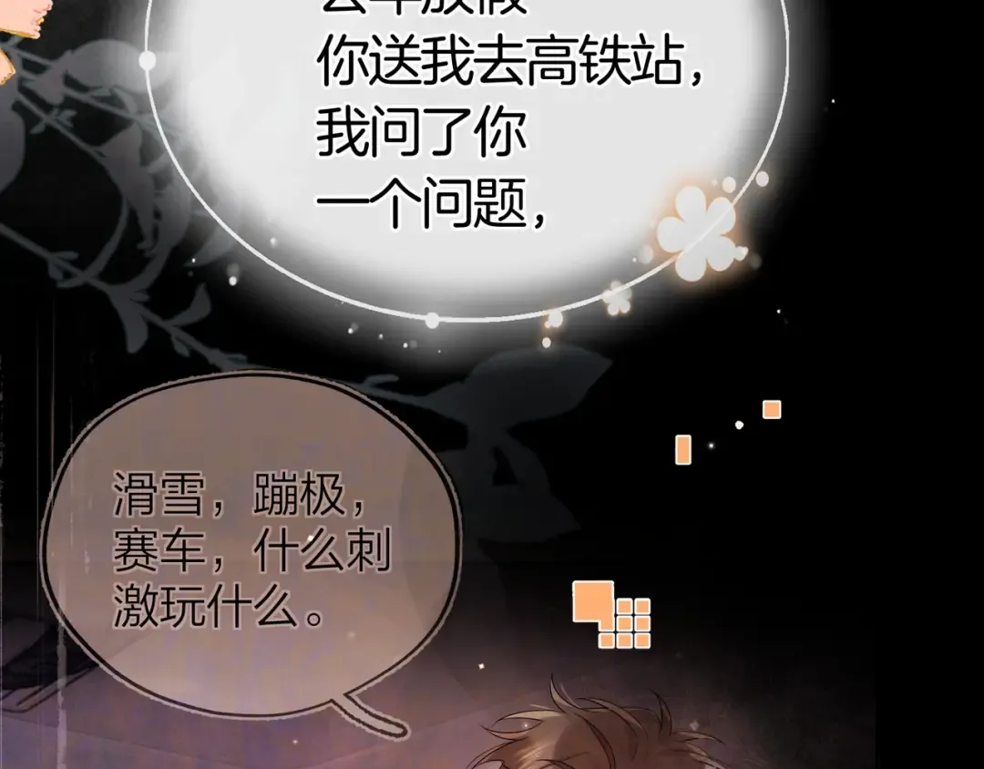 第九十六话 生日快乐，周京泽 第81页