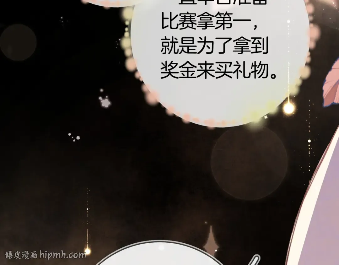 第九十六话 生日快乐，周京泽 第96页
