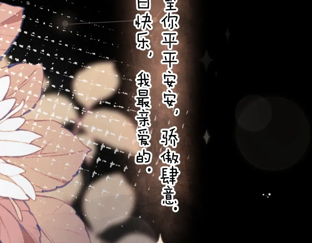 第九十六话 生日快乐，周京泽 第100页