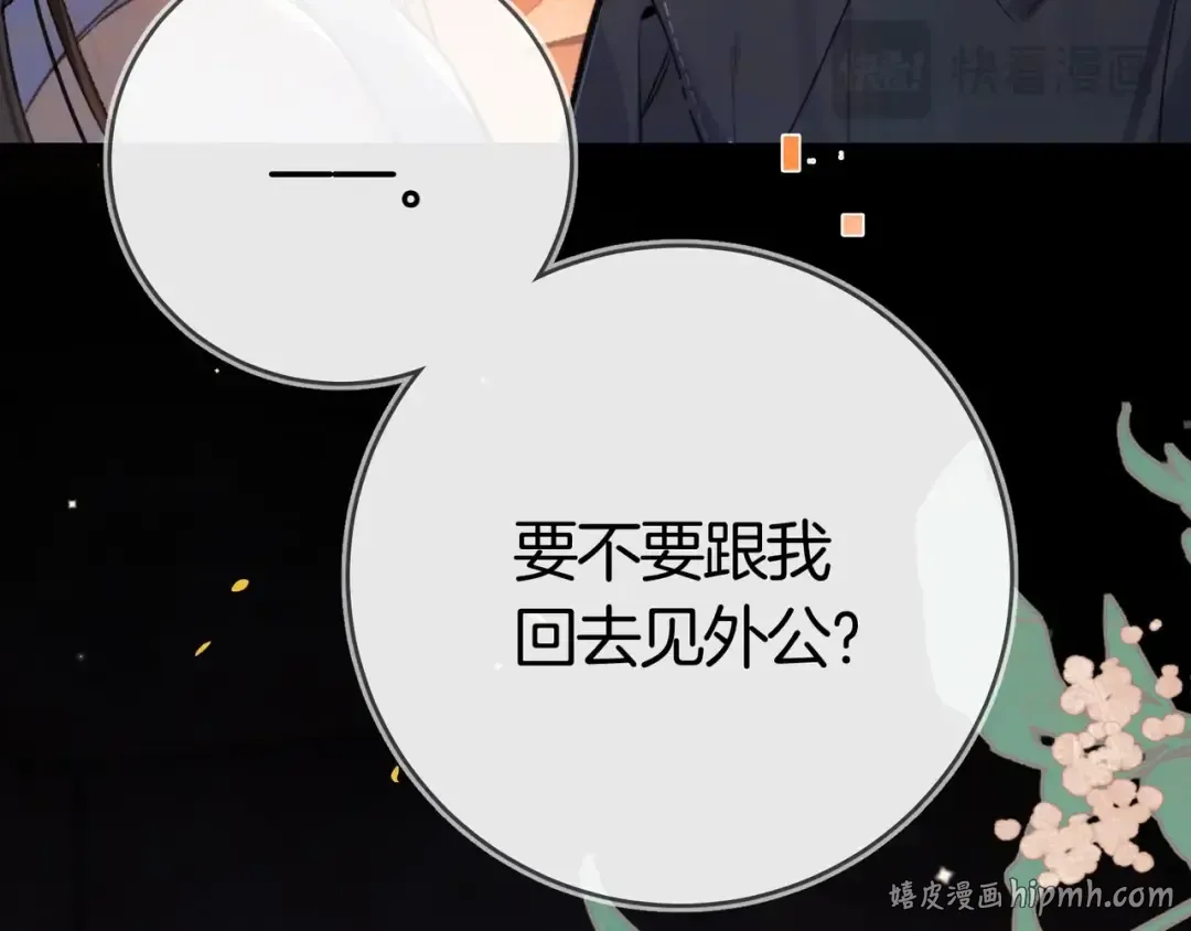 第九十六话 生日快乐，周京泽 第104页