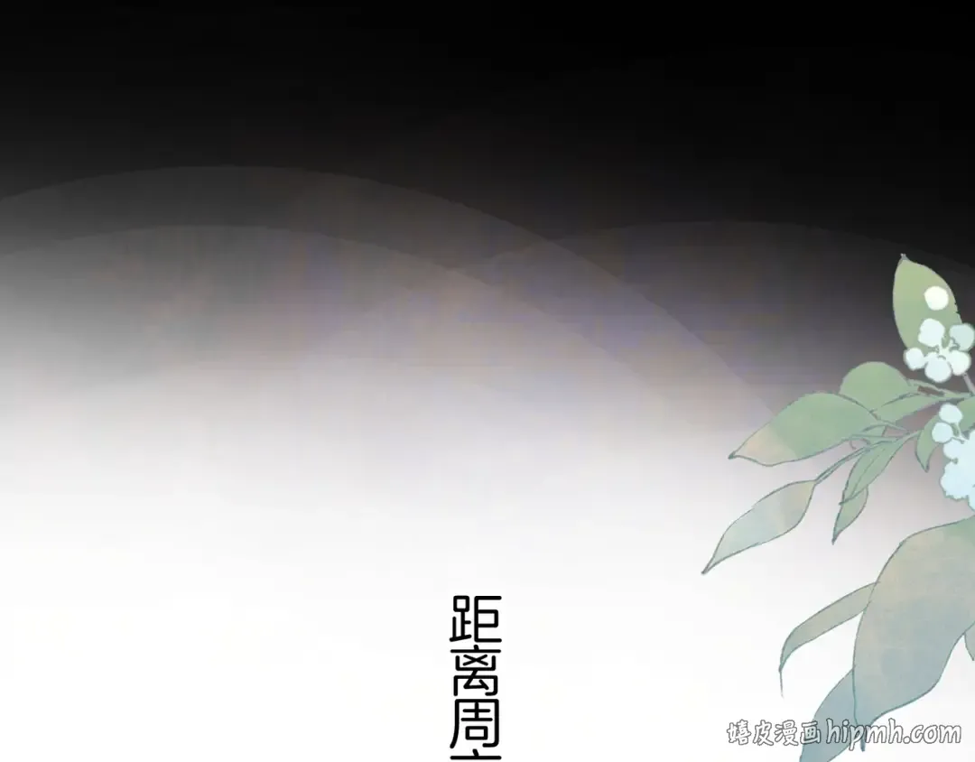 第九十六话 生日快乐，周京泽 第112页