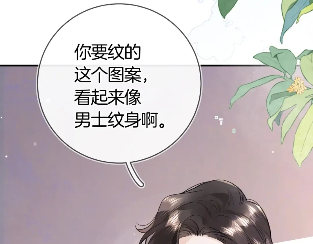 第九十六话 生日快乐，周京泽 第116页