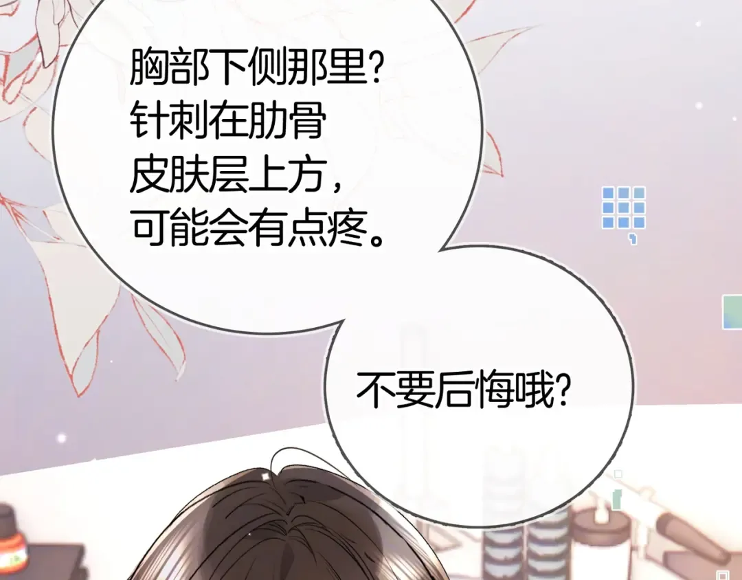 第九十六话 生日快乐，周京泽 第119页