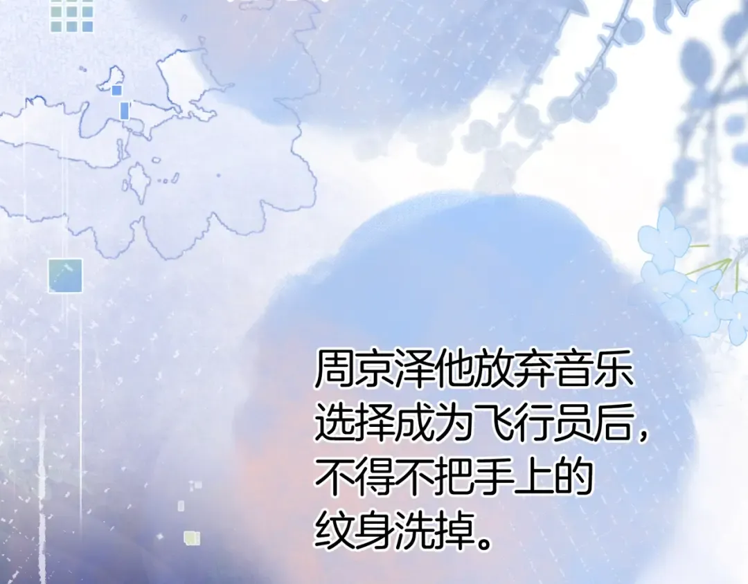 第九十六话 生日快乐，周京泽 第122页