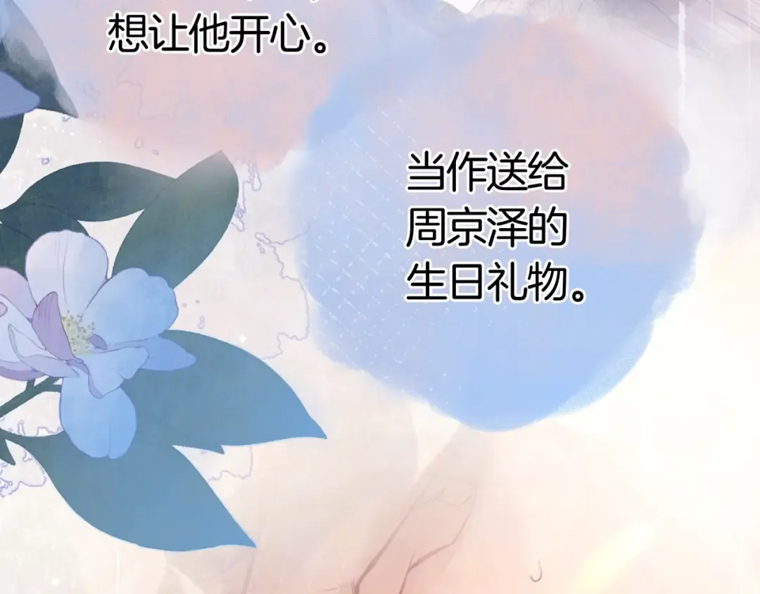 第九十六话 生日快乐，周京泽 第125页