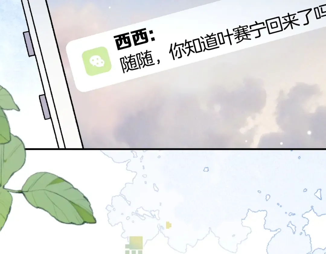 第九十六话 生日快乐，周京泽 第132页