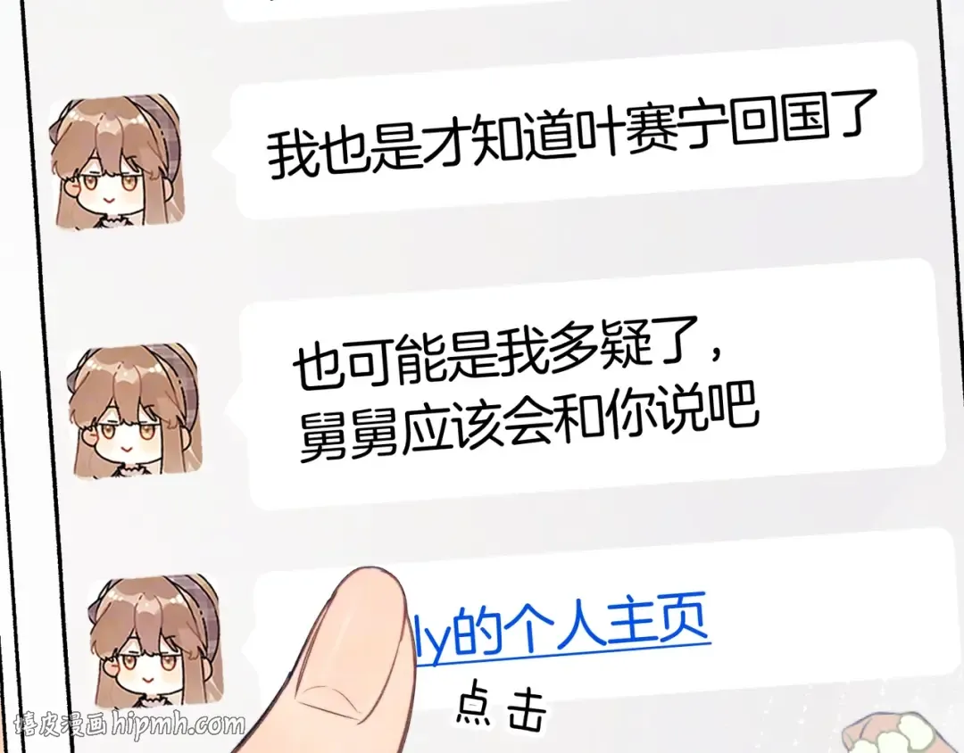 第九十七话 第一顺位 第8页