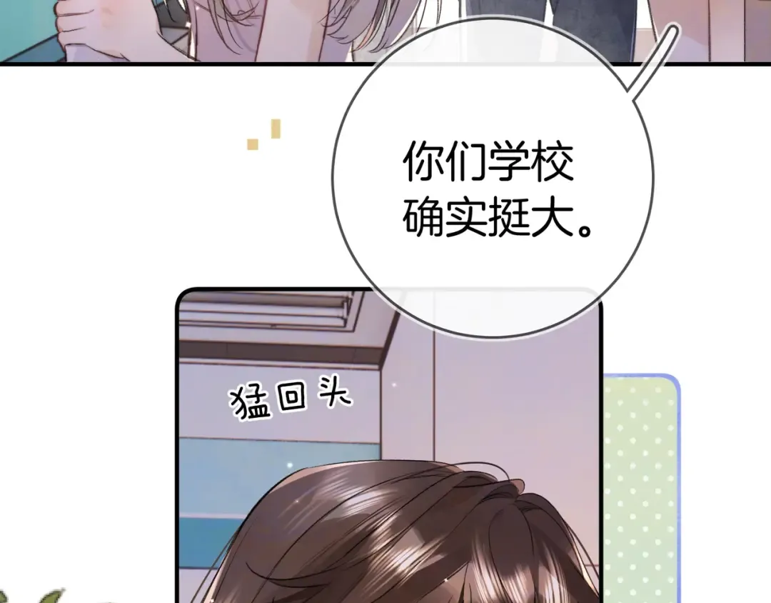 第九十七话 是她送上门的 第12页