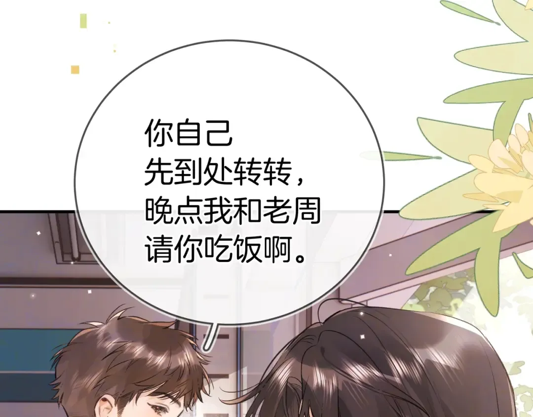 第九十七话 是她送上门的 第27页