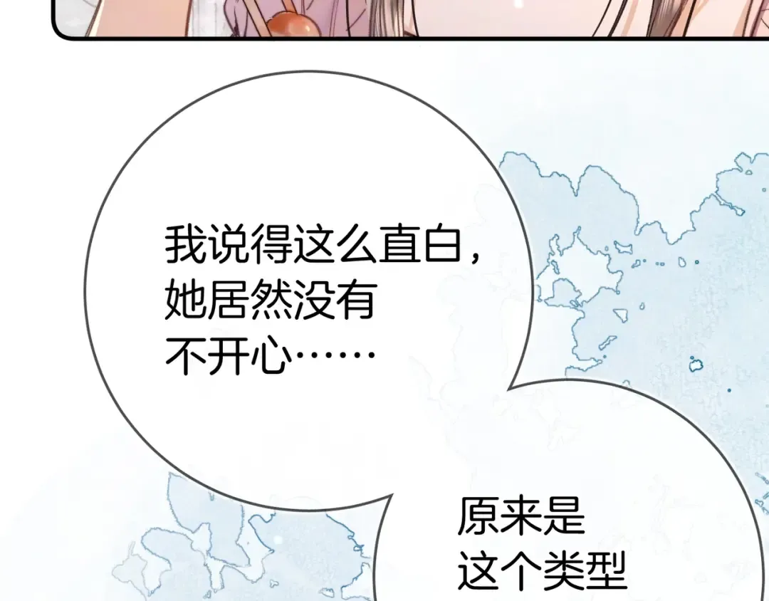 第九十七话 是她送上门的 第52页