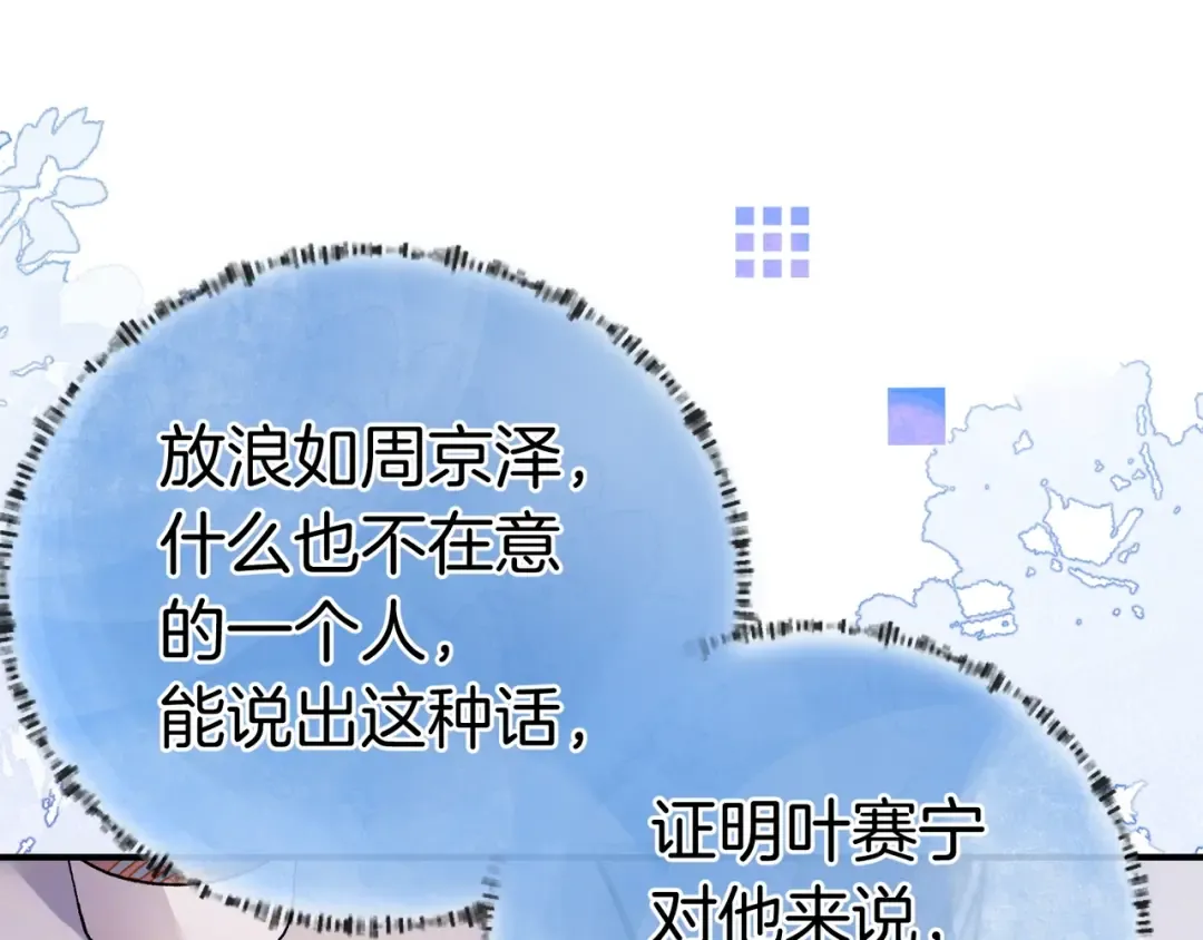 第九十七话 是她送上门的 第60页