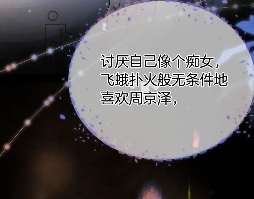 第九十七话 是她送上门的 第71页