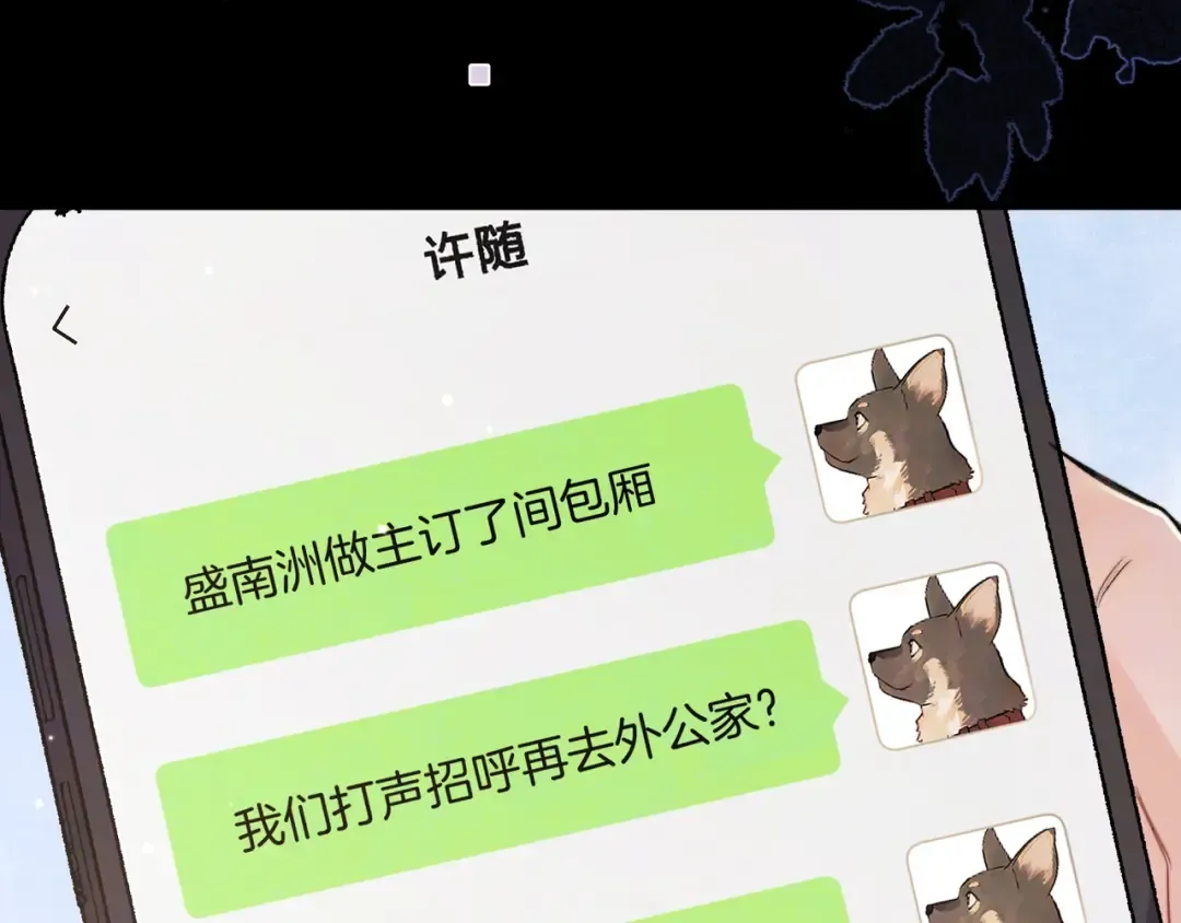 第九十七话 是她送上门的 第93页
