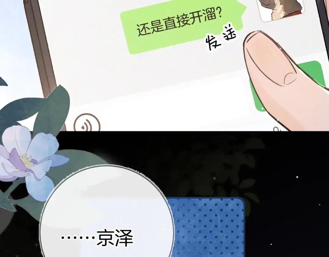 第九十七话 是她送上门的 第94页