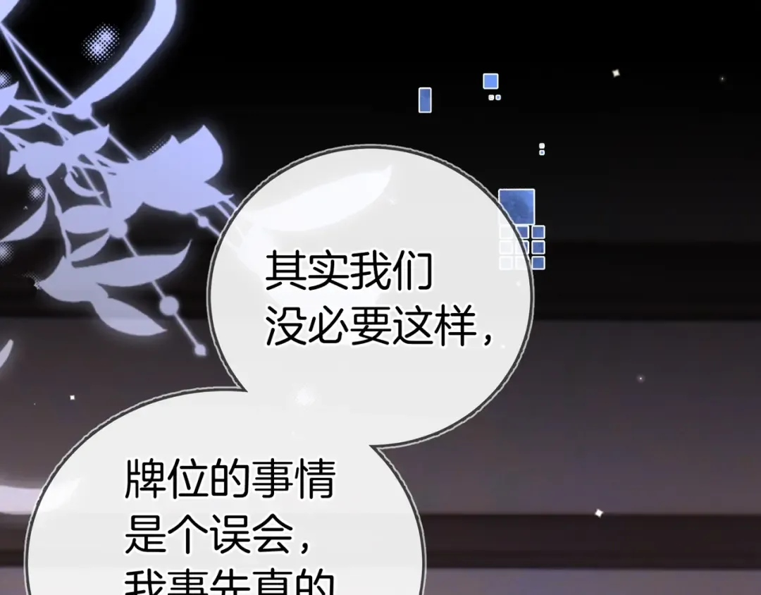 第九十七话 是她送上门的 第102页