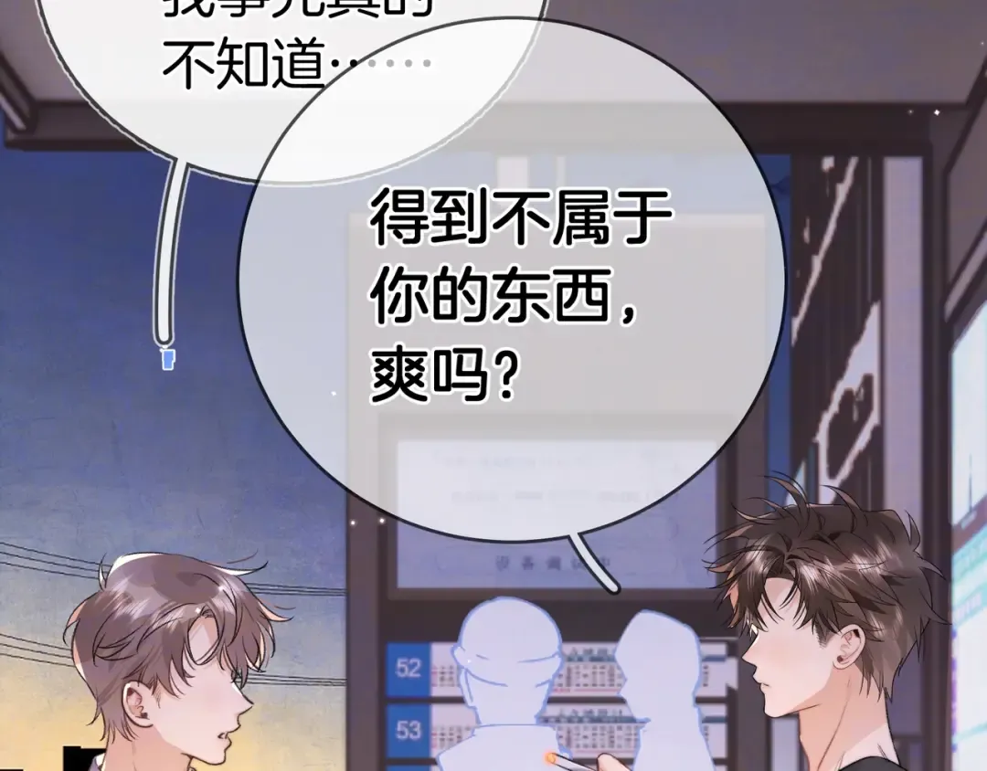 第九十七话 是她送上门的 第103页