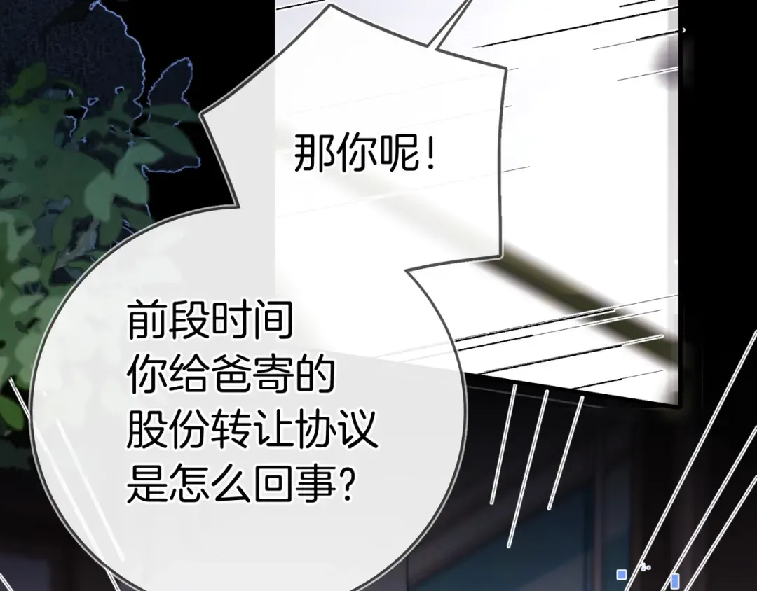 第九十七话 是她送上门的 第107页