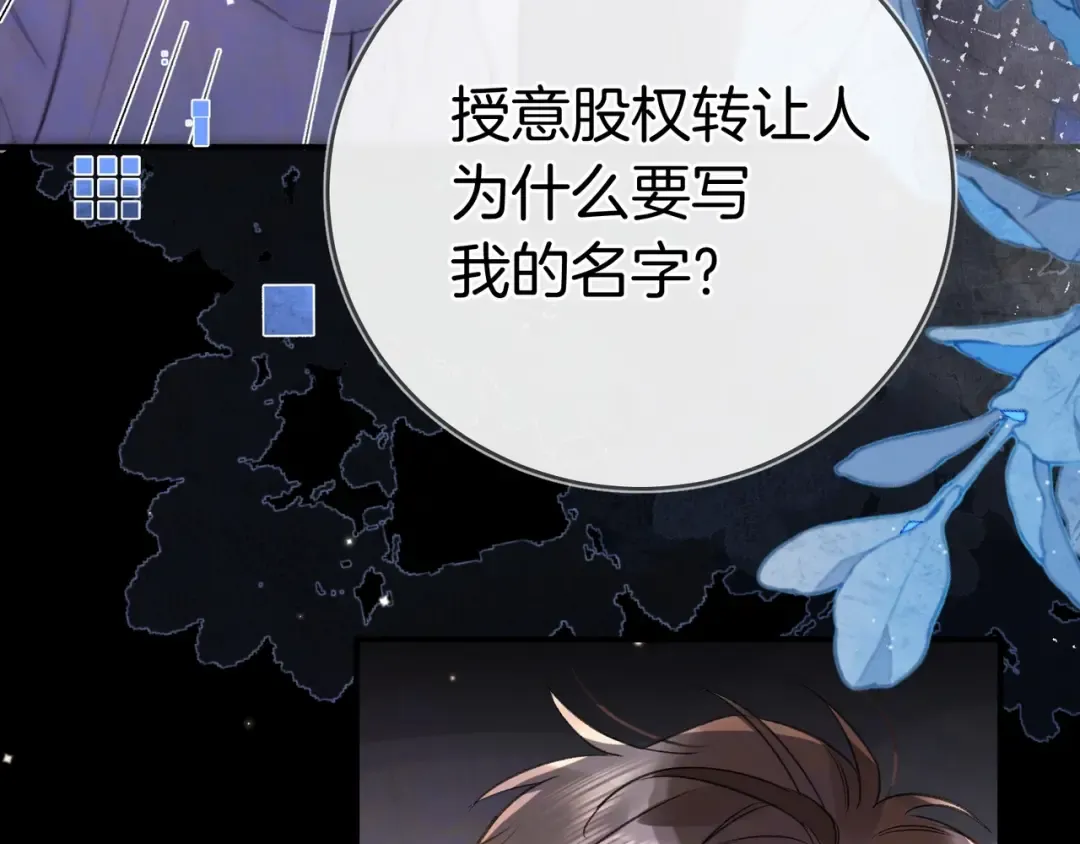 第九十七话 是她送上门的 第110页