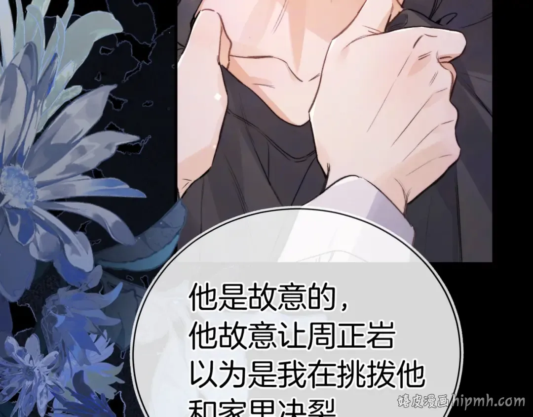 第九十七话 是她送上门的 第112页