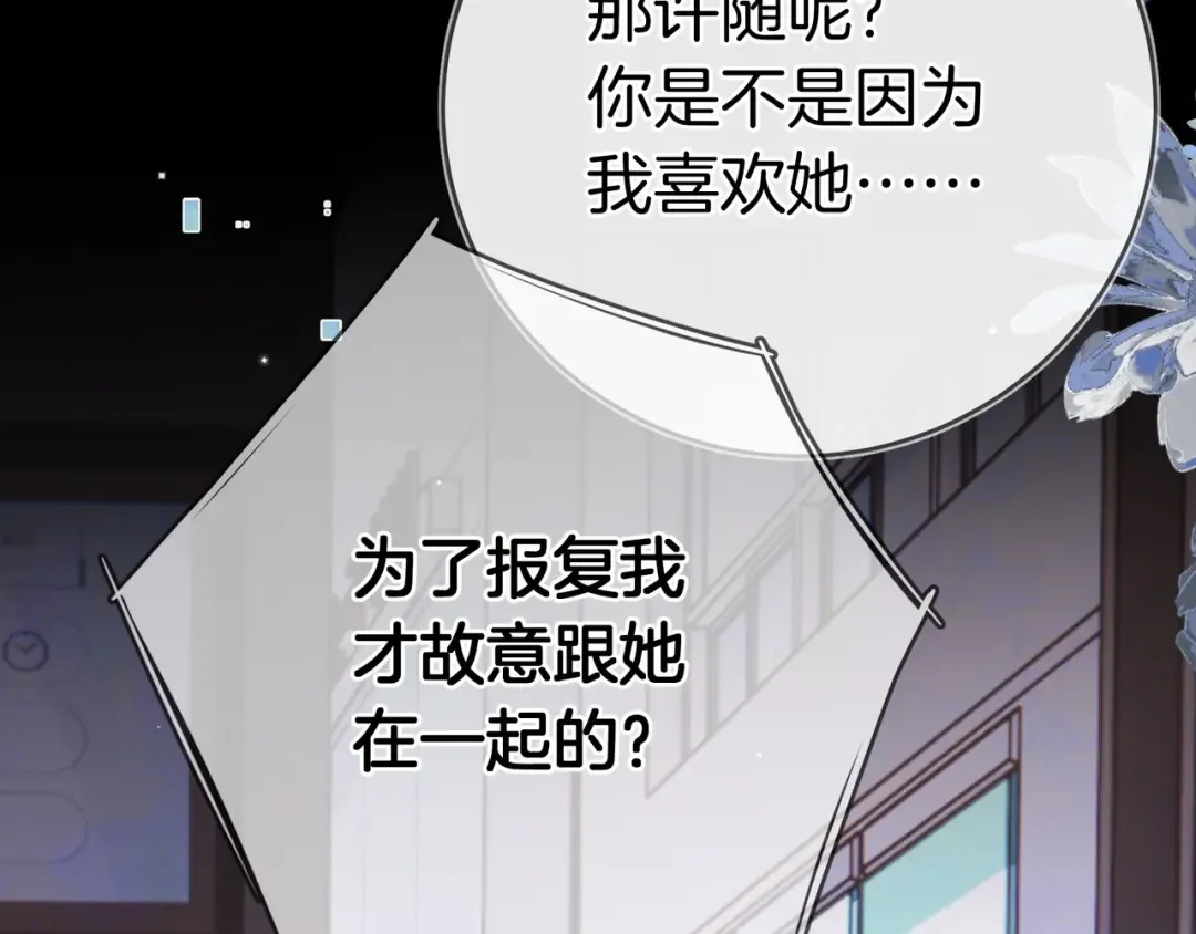 第九十七话 是她送上门的 第115页