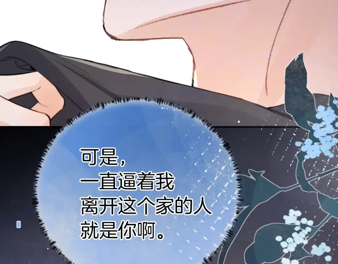 第九十七话 是她送上门的 第121页