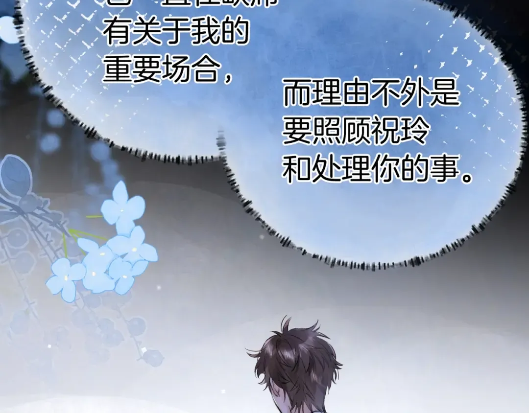 第九十七话 是她送上门的 第124页