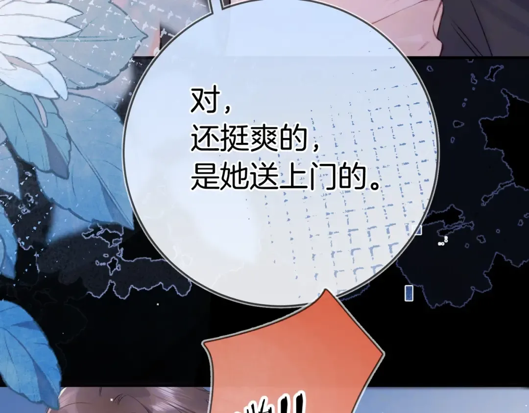 第九十七话 是她送上门的 第129页