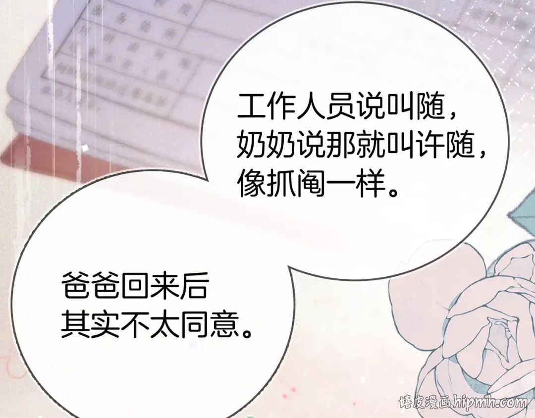 第九十九话 她没有回头 第72页