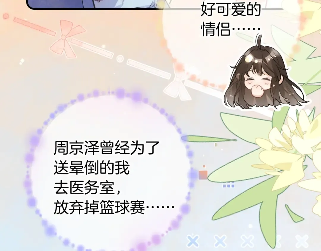 番外十九 可是我累了 第6页
