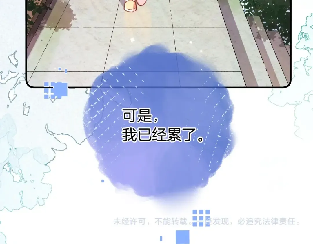 番外十九 可是我累了 第11页