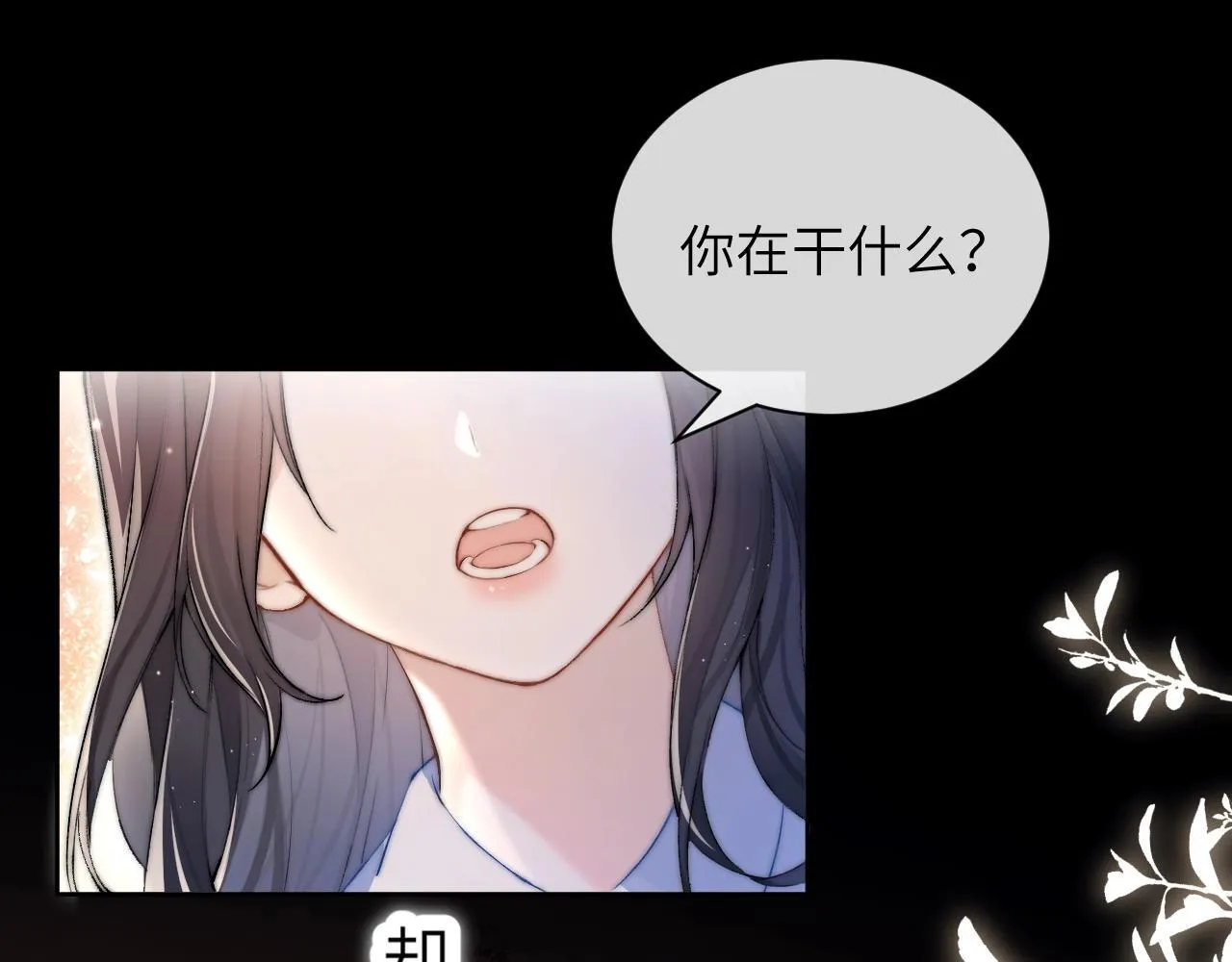 第1话 你好，我叫林微夏 第13页