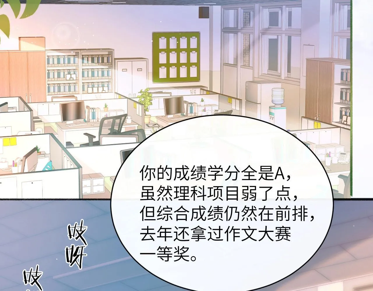 第1话 你好，我叫林微夏 第41页