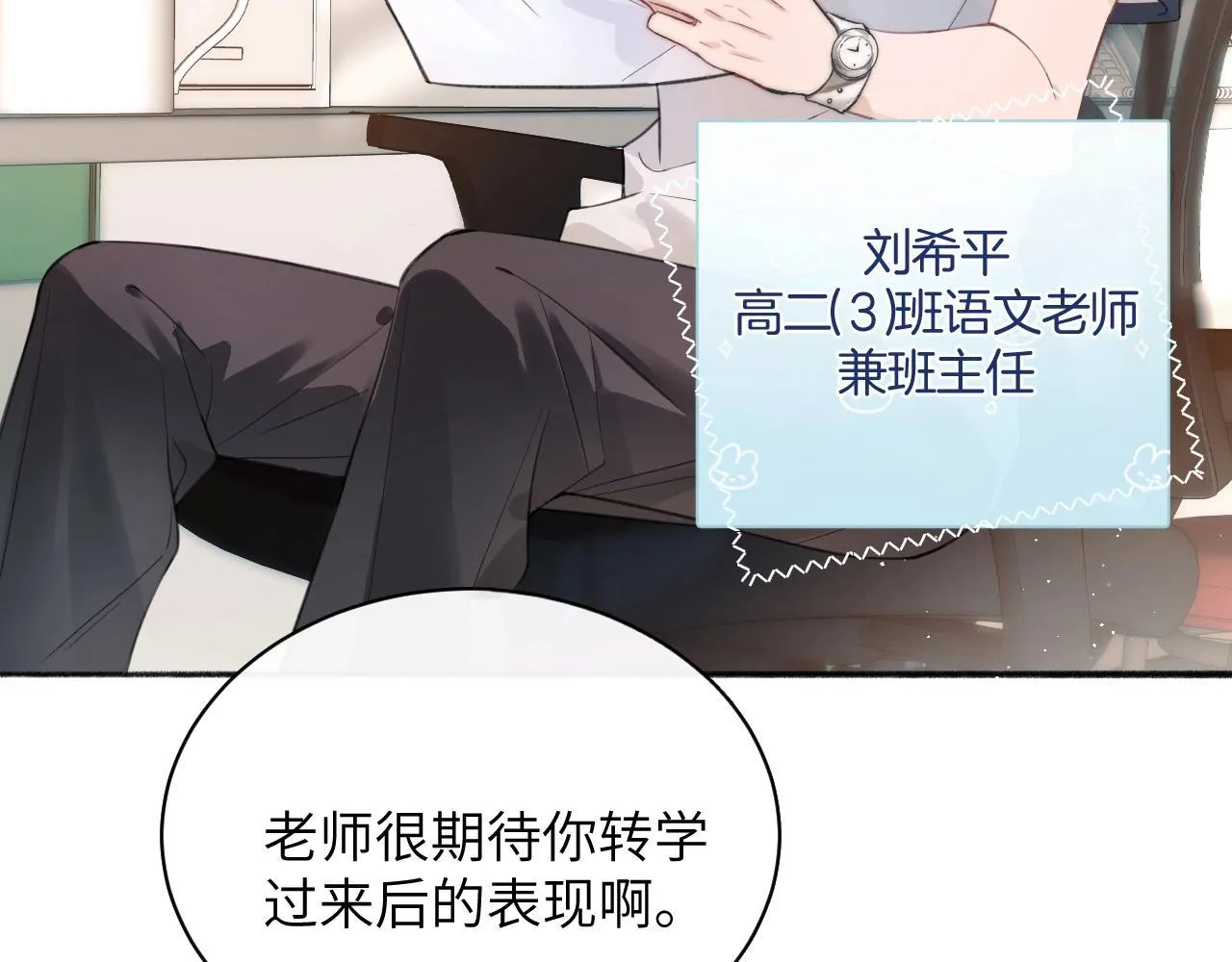 第1话 你好，我叫林微夏 第43页