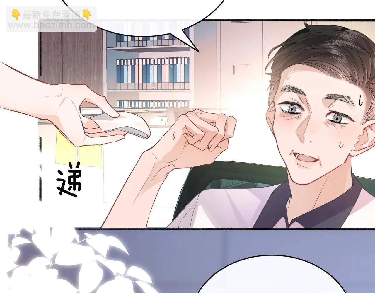 第1话 你好，我叫林微夏 第44页