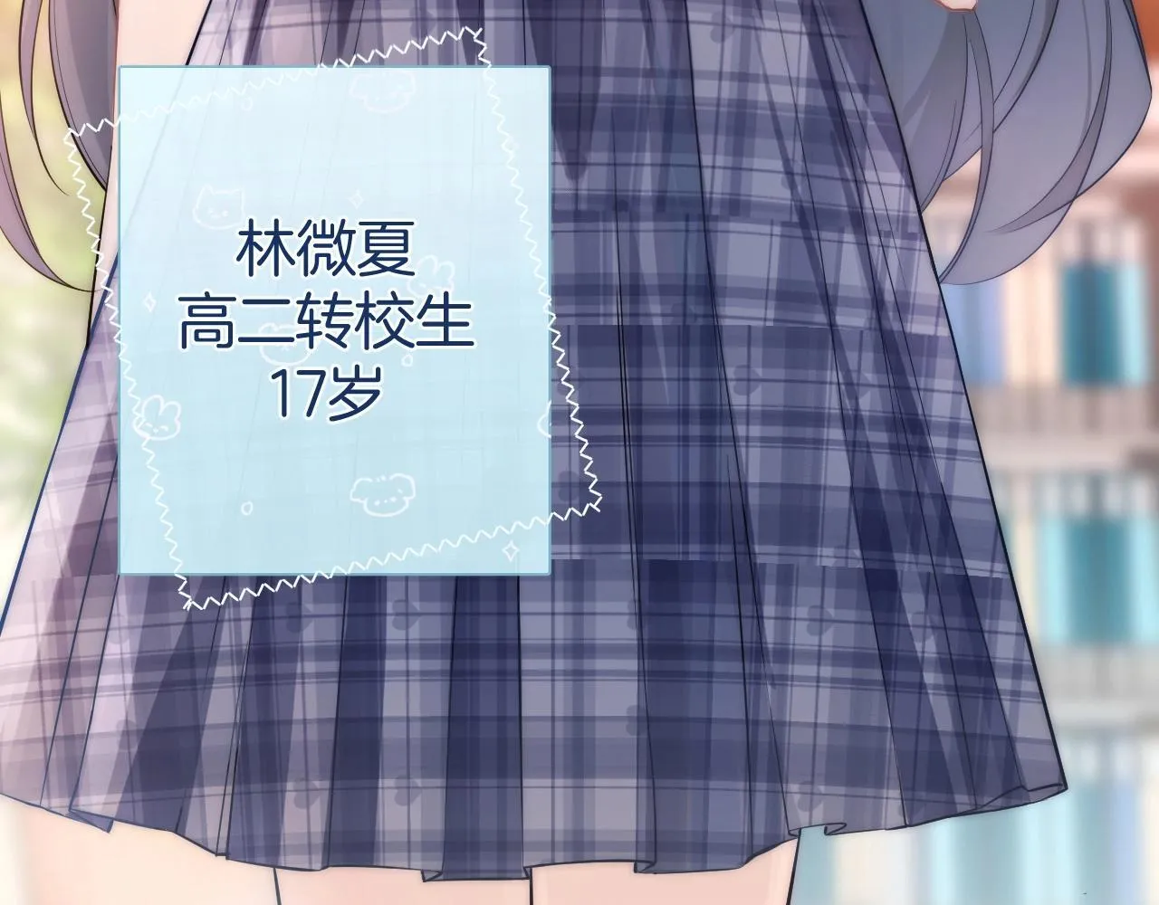 第1话 你好，我叫林微夏 第47页