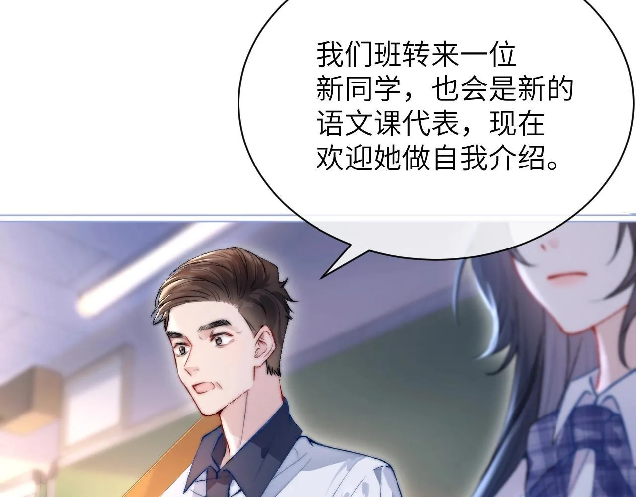 第1话 你好，我叫林微夏 第60页