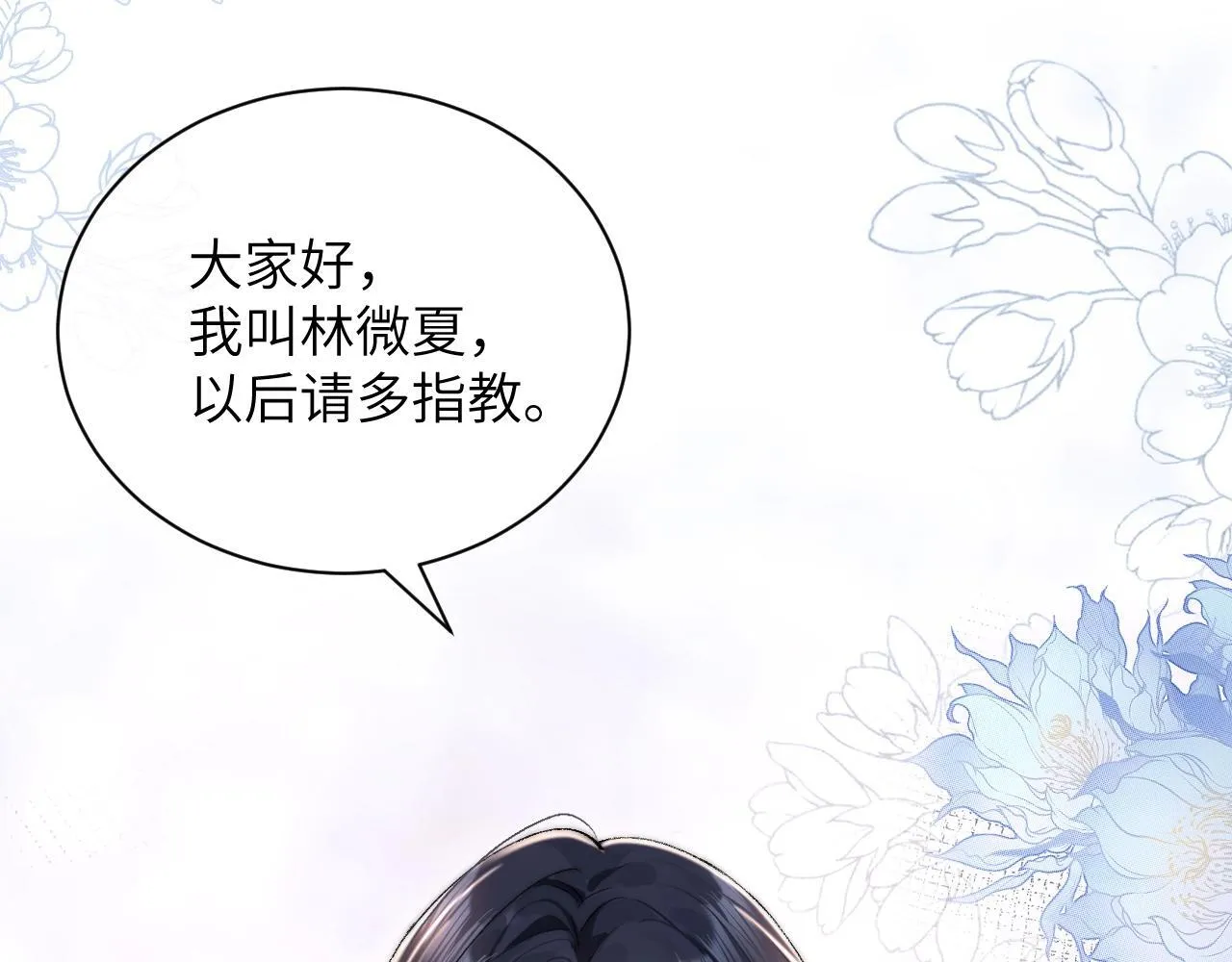 第1话 你好，我叫林微夏 第62页